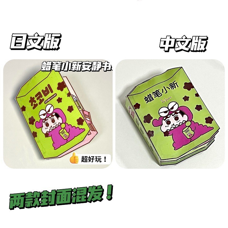 Sách Yên Tĩnh Shin-chan